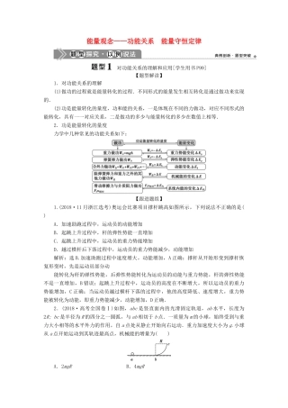 高考物理一轮复习 第五章 机械能及其守恒定律 4 素养探究课（四）能量观念——功能关系 能量守恒定律学案-人教版高三全册物理学案