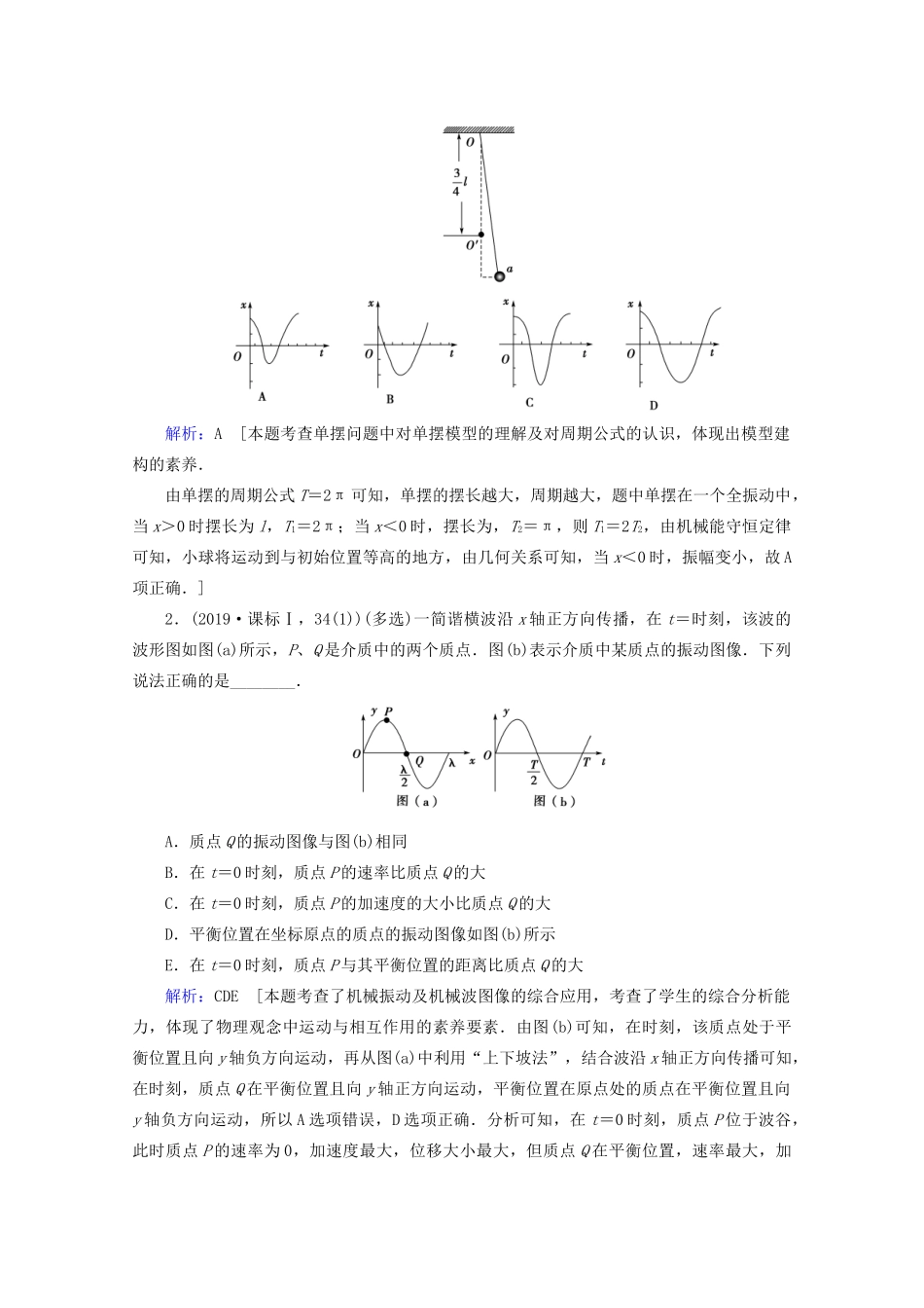高考物理艺考生大二轮总复习 上篇 专题七 选修模块 第2讲 机械振动和机械波、光教学案-人教版高三选修物理教学案_第3页