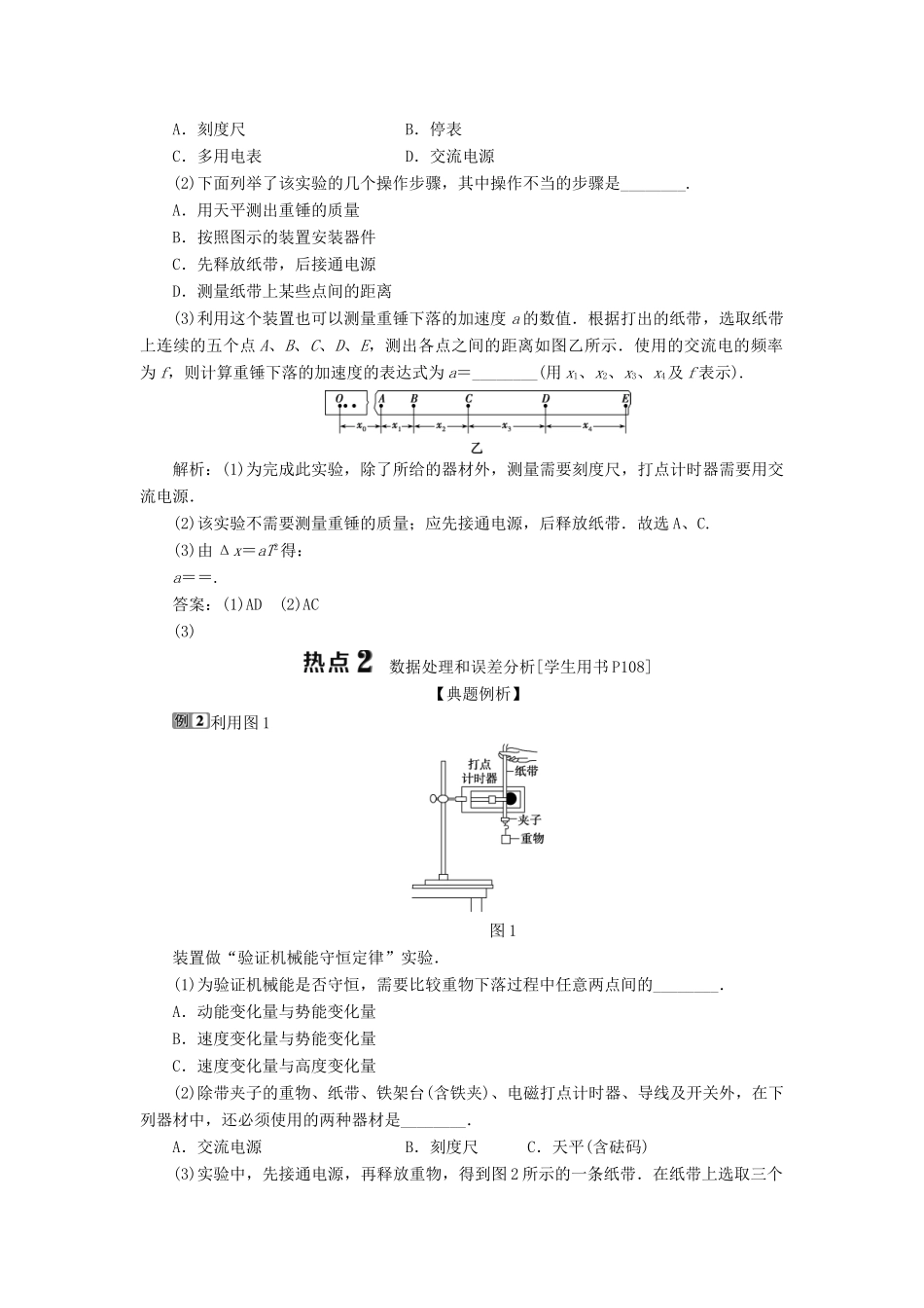 高考物理一轮复习 第五章 机械能及其守恒定律 6 实验六 验证机械能守恒定律学案-人教版高三全册物理学案_第3页