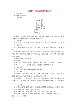 高考物理一轮复习 第五章 机械能及其守恒定律 6 实验六 验证机械能守恒定律学案-人教版高三全册物理学案