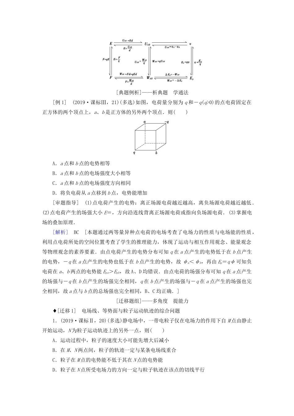 高考物理艺考生大二轮总复习 上篇 专题三 电场和磁场 第1讲 电场及带电粒子在电场中的运动教学案-人教版高三全册物理教学案_第2页
