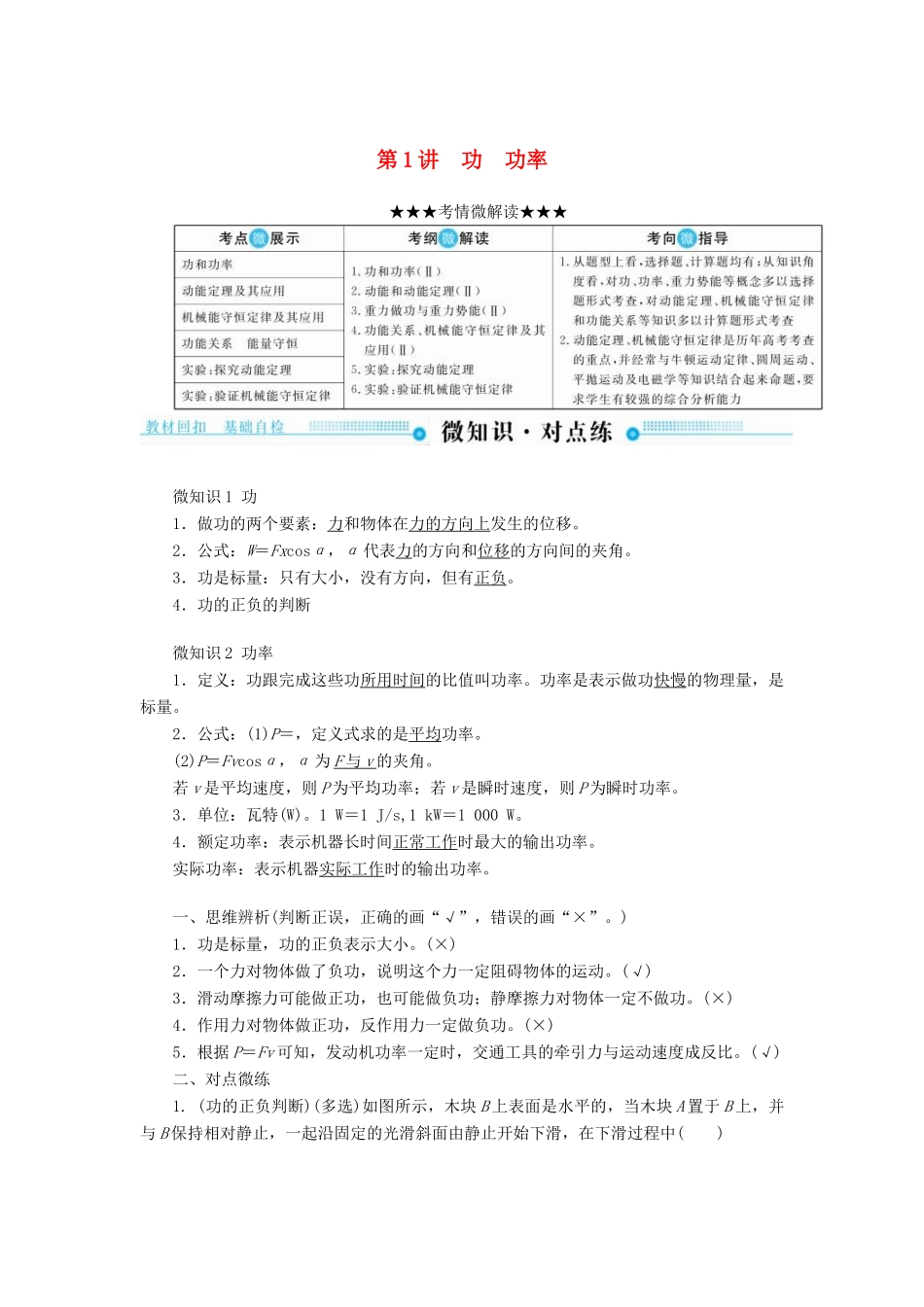 高考物理一轮复习 第五章 机械能及其守恒定律 第1讲 功 功率学案-人教版高三全册物理学案_第1页