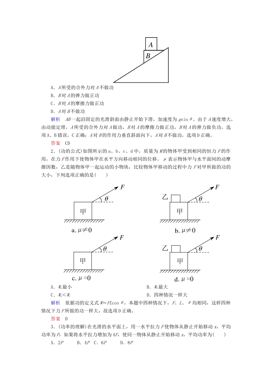 高考物理一轮复习 第五章 机械能及其守恒定律 第1讲 功 功率学案-人教版高三全册物理学案_第2页