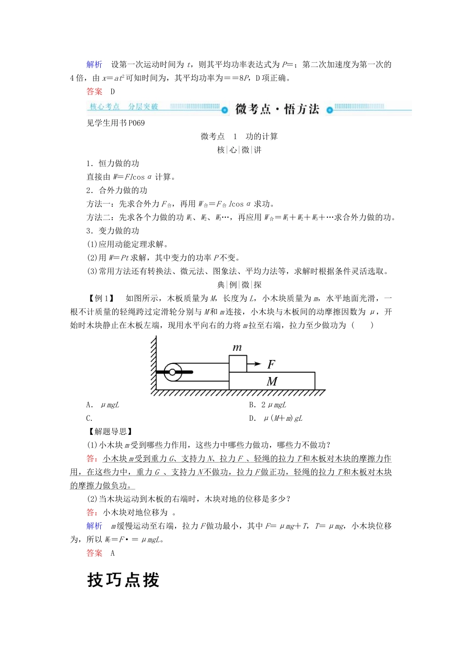 高考物理一轮复习 第五章 机械能及其守恒定律 第1讲 功 功率学案-人教版高三全册物理学案_第3页