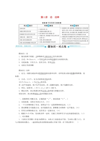 高考物理一轮复习 第五章 机械能及其守恒定律 第1讲 功 功率学案-人教版高三全册物理学案