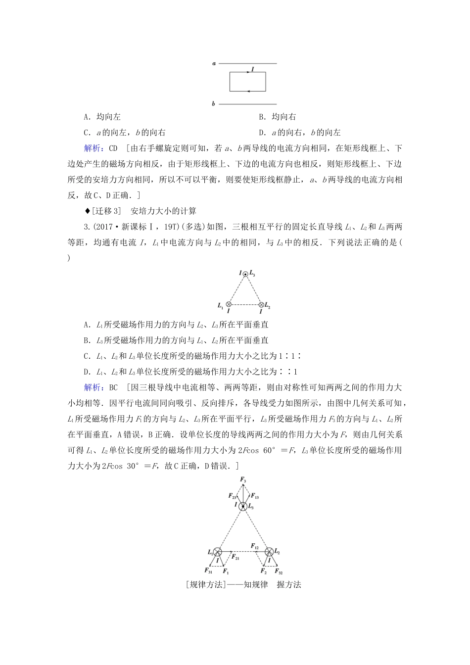 高考物理艺考生大二轮总复习 上篇 专题三 电场和磁场 第2讲 磁场及带电粒子在磁场中的运动教学案-人教版高三全册物理教学案_第3页