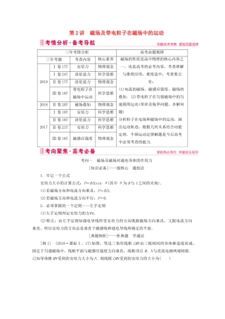 高考物理艺考生大二轮总复习 上篇 专题三 电场和磁场 第2讲 磁场及带电粒子在磁场中的运动教学案-人教版高三全册物理教学案