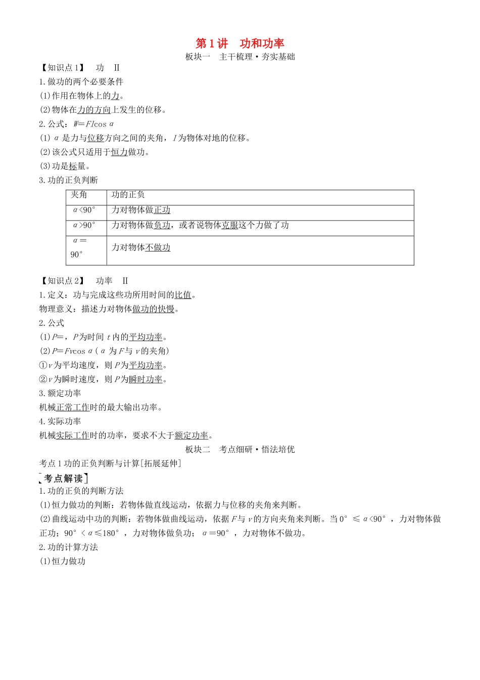 高考物理一轮复习 第五章 机械能及其守恒定律 第1讲 功和功率学案-人教版高三全册物理学案_第1页