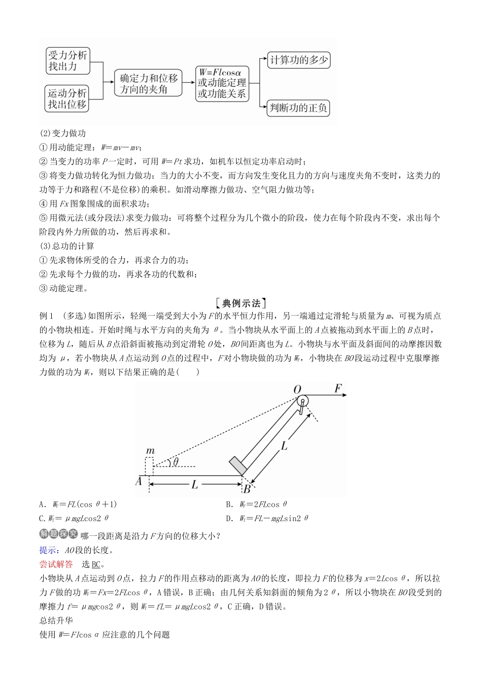 高考物理一轮复习 第五章 机械能及其守恒定律 第1讲 功和功率学案-人教版高三全册物理学案_第2页