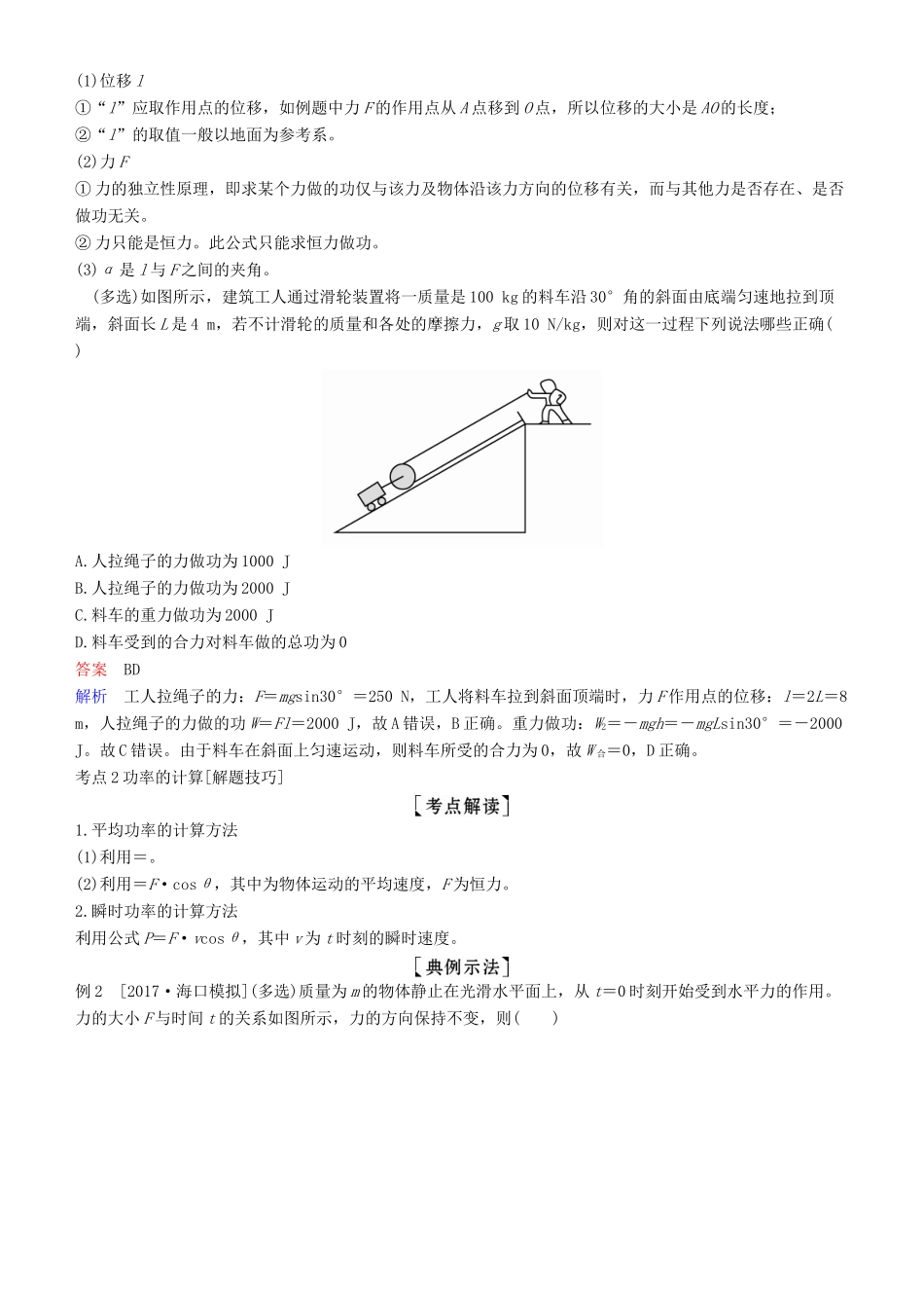 高考物理一轮复习 第五章 机械能及其守恒定律 第1讲 功和功率学案-人教版高三全册物理学案_第3页