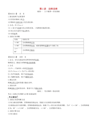 高考物理一轮复习 第五章 机械能及其守恒定律 第1讲 功和功率学案-人教版高三全册物理学案