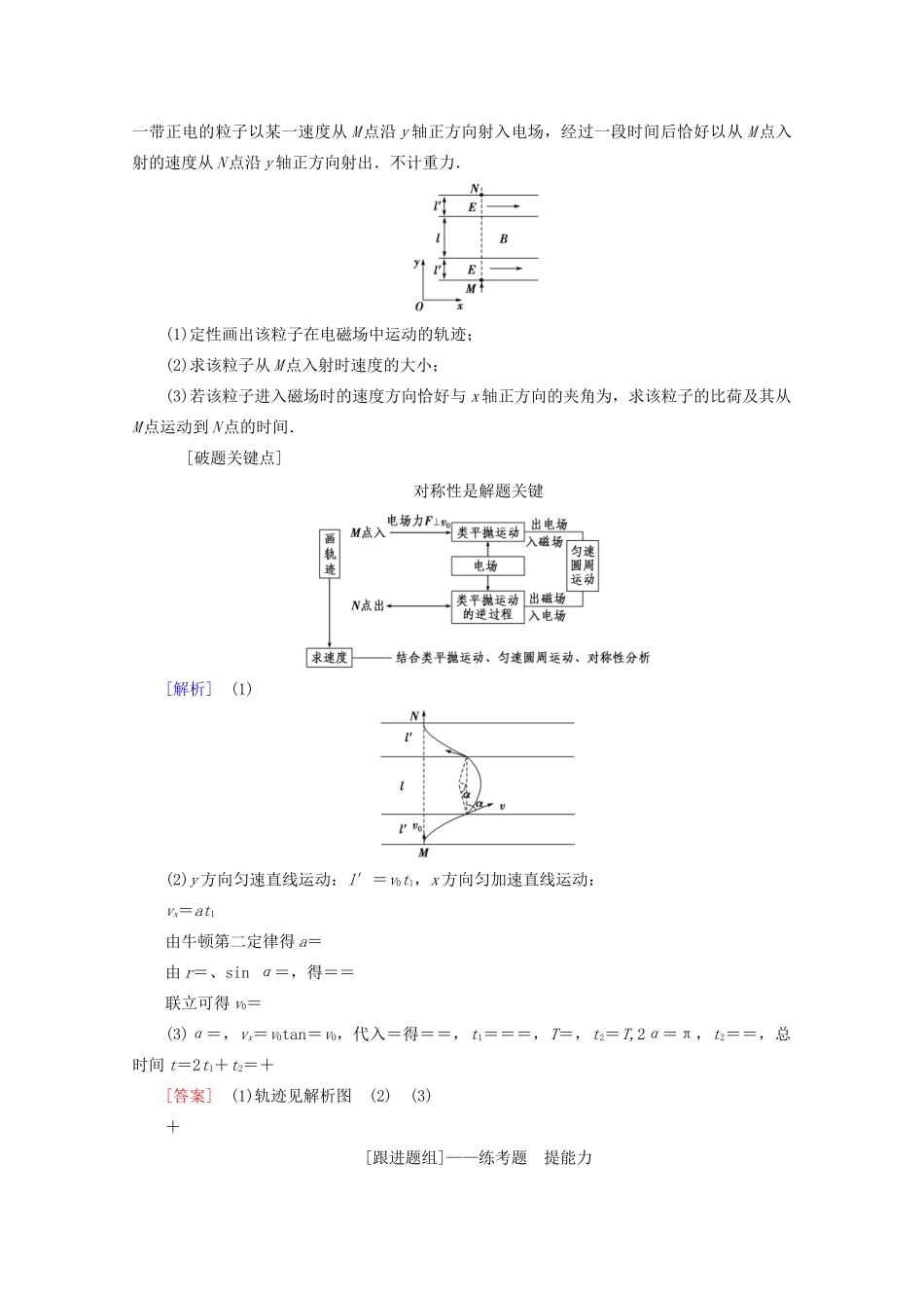 高考物理艺考生大二轮总复习 上篇 专题三 电场和磁场 第3讲 带电粒子在组合场、复合场中的运动教学案-人教版高三全册物理教学案_第2页