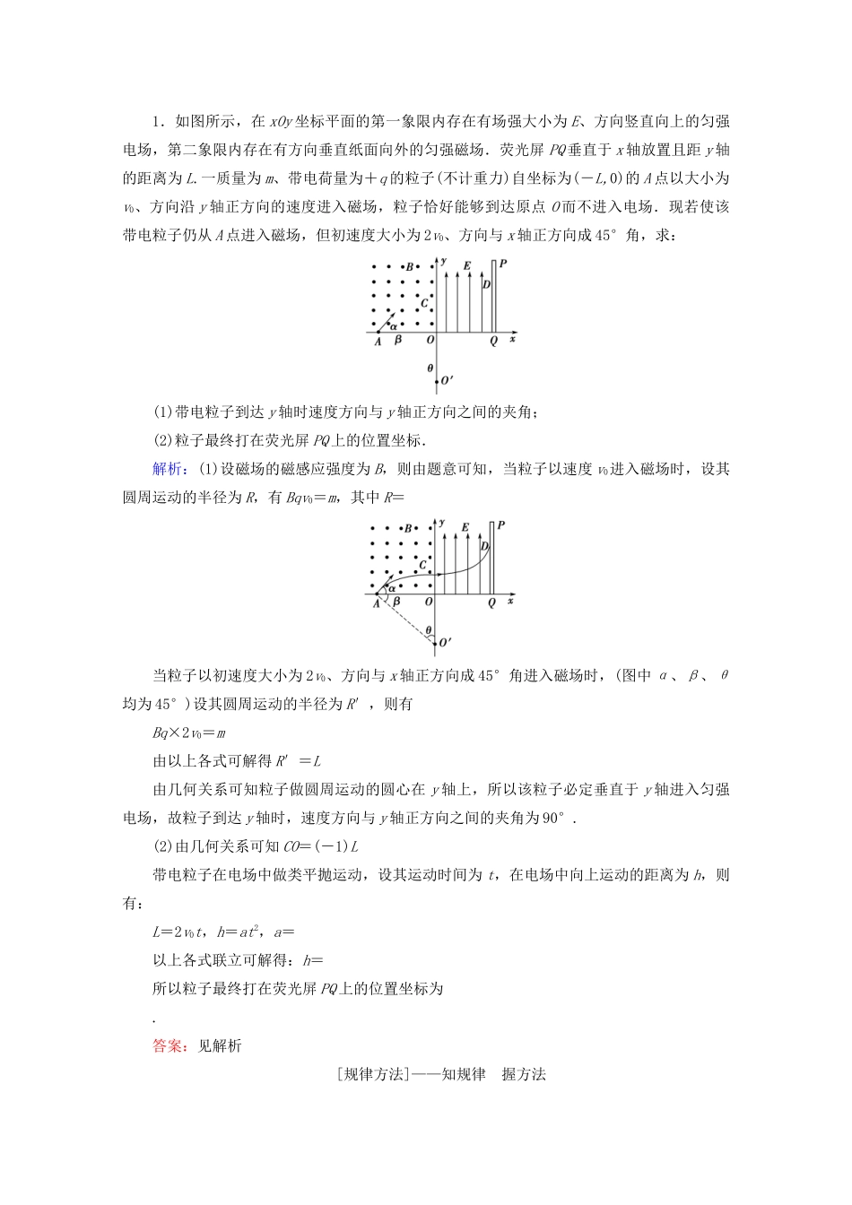 高考物理艺考生大二轮总复习 上篇 专题三 电场和磁场 第3讲 带电粒子在组合场、复合场中的运动教学案-人教版高三全册物理教学案_第3页