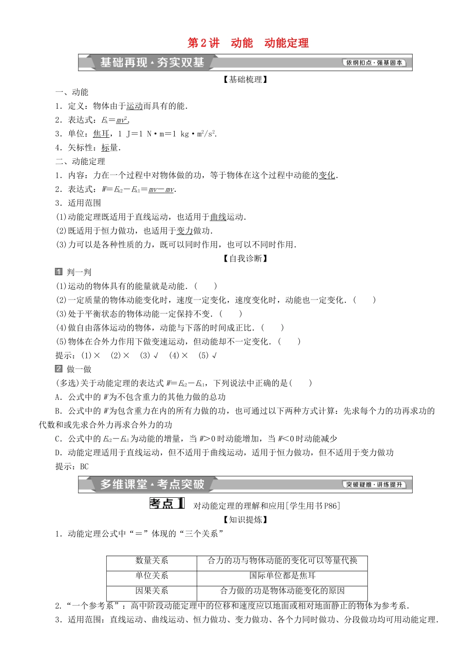 高考物理一轮复习 第五章 机械能及其守恒定律 第2讲 动能 动能定理学案-人教版高三全册物理学案_第1页