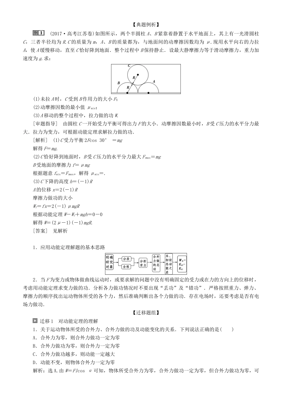 高考物理一轮复习 第五章 机械能及其守恒定律 第2讲 动能 动能定理学案-人教版高三全册物理学案_第2页
