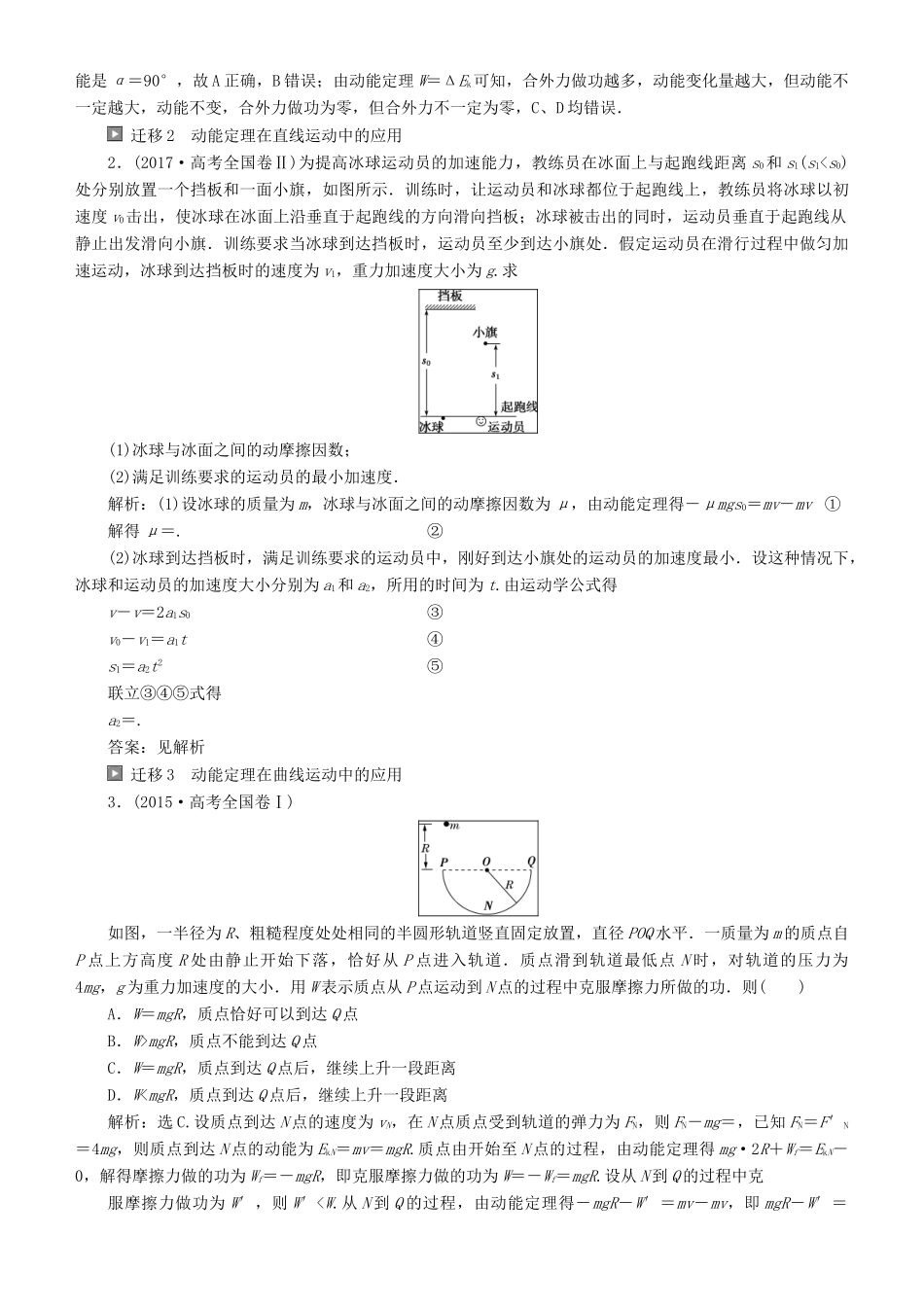 高考物理一轮复习 第五章 机械能及其守恒定律 第2讲 动能 动能定理学案-人教版高三全册物理学案_第3页