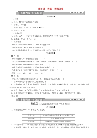 高考物理一轮复习 第五章 机械能及其守恒定律 第2讲 动能 动能定理学案-人教版高三全册物理学案
