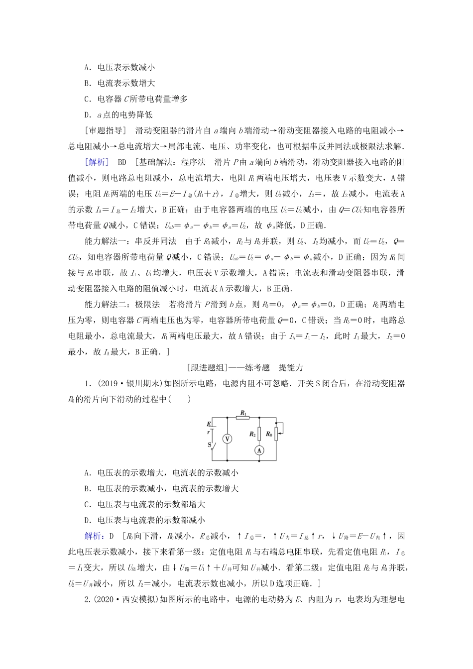 高考物理艺考生大二轮总复习 上篇 专题四 电路与电磁感应 第1讲 直流电路与交流电路教学案-人教版高三全册物理教学案_第2页