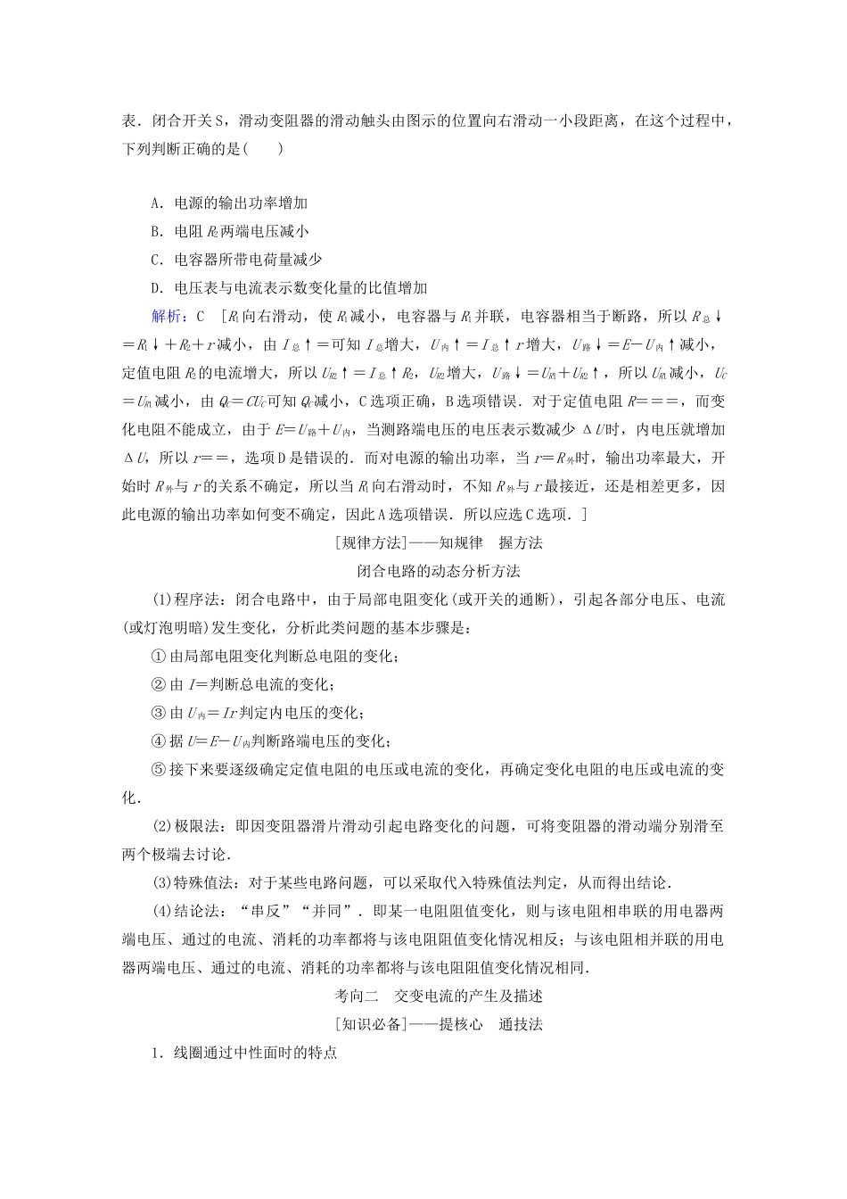 高考物理艺考生大二轮总复习 上篇 专题四 电路与电磁感应 第1讲 直流电路与交流电路教学案-人教版高三全册物理教学案_第3页