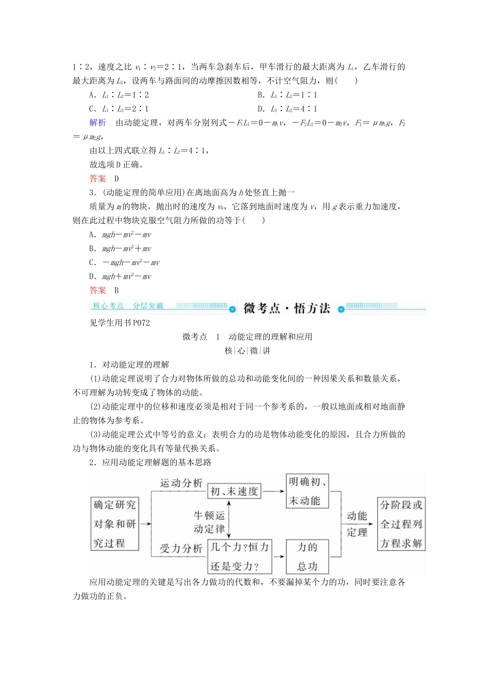 高考物理一轮复习 第五章 机械能及其守恒定律 第2讲 动能定理及其应用学案-人教版高三全册物理学案_第2页