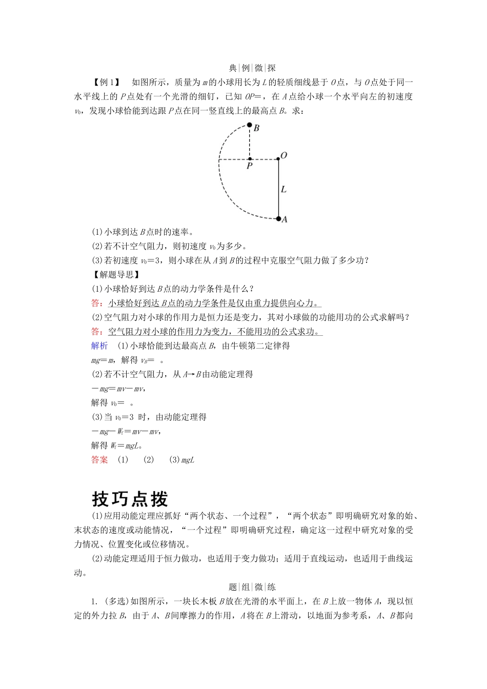 高考物理一轮复习 第五章 机械能及其守恒定律 第2讲 动能定理及其应用学案-人教版高三全册物理学案_第3页