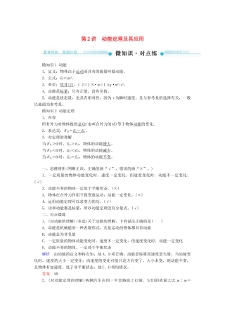 高考物理一轮复习 第五章 机械能及其守恒定律 第2讲 动能定理及其应用学案-人教版高三全册物理学案