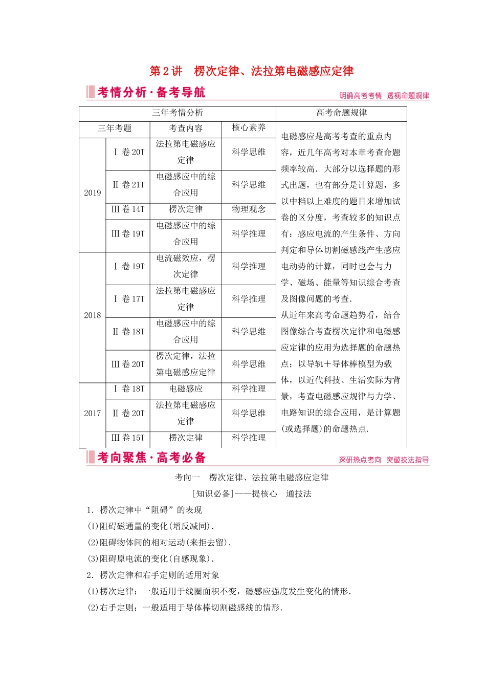 高考物理艺考生大二轮总复习 上篇 专题四 电路与电磁感应 第2讲 楞次定律、法拉第电磁感应定律教学案-人教版高三全册物理教学案_第1页
