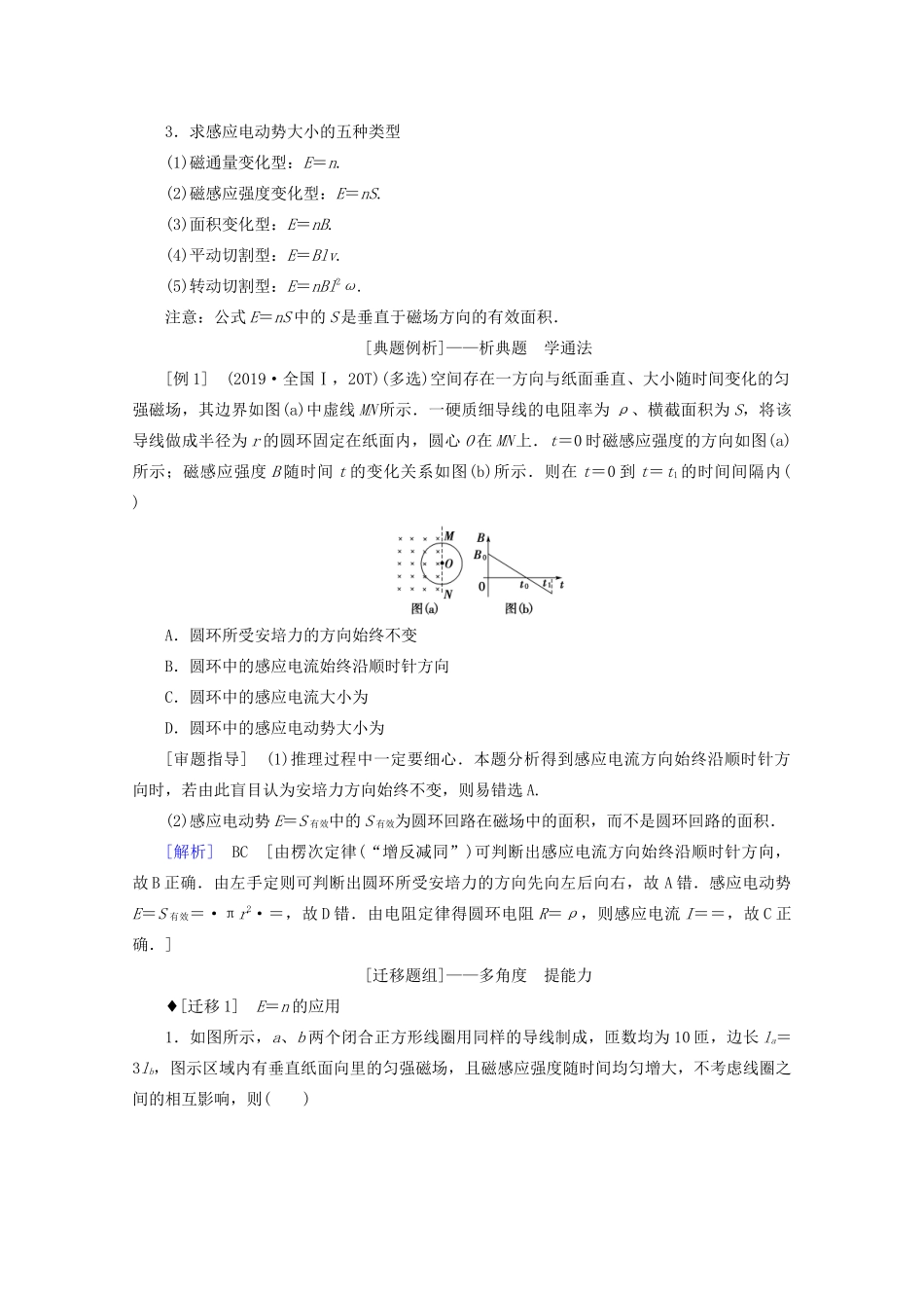 高考物理艺考生大二轮总复习 上篇 专题四 电路与电磁感应 第2讲 楞次定律、法拉第电磁感应定律教学案-人教版高三全册物理教学案_第2页