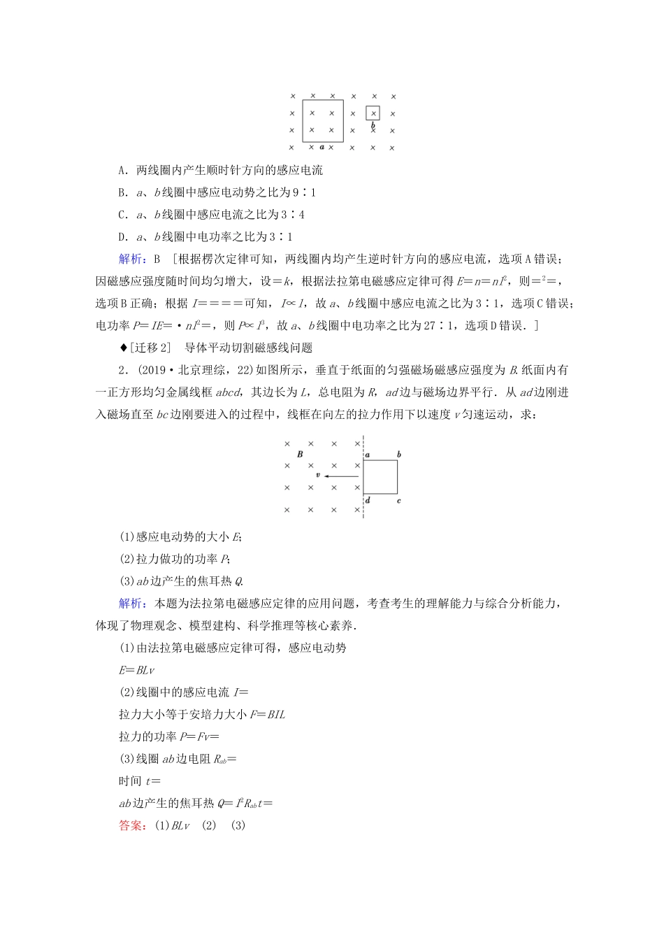 高考物理艺考生大二轮总复习 上篇 专题四 电路与电磁感应 第2讲 楞次定律、法拉第电磁感应定律教学案-人教版高三全册物理教学案_第3页