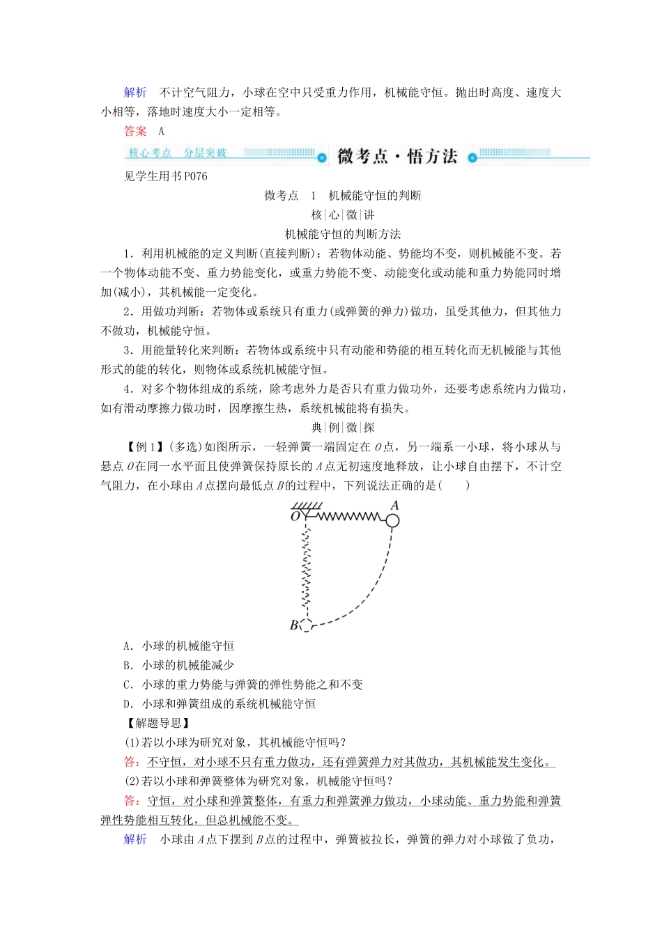 高考物理一轮复习 第五章 机械能及其守恒定律 第3讲 机械能守恒定律及其应用学案-人教版高三全册物理学案_第3页