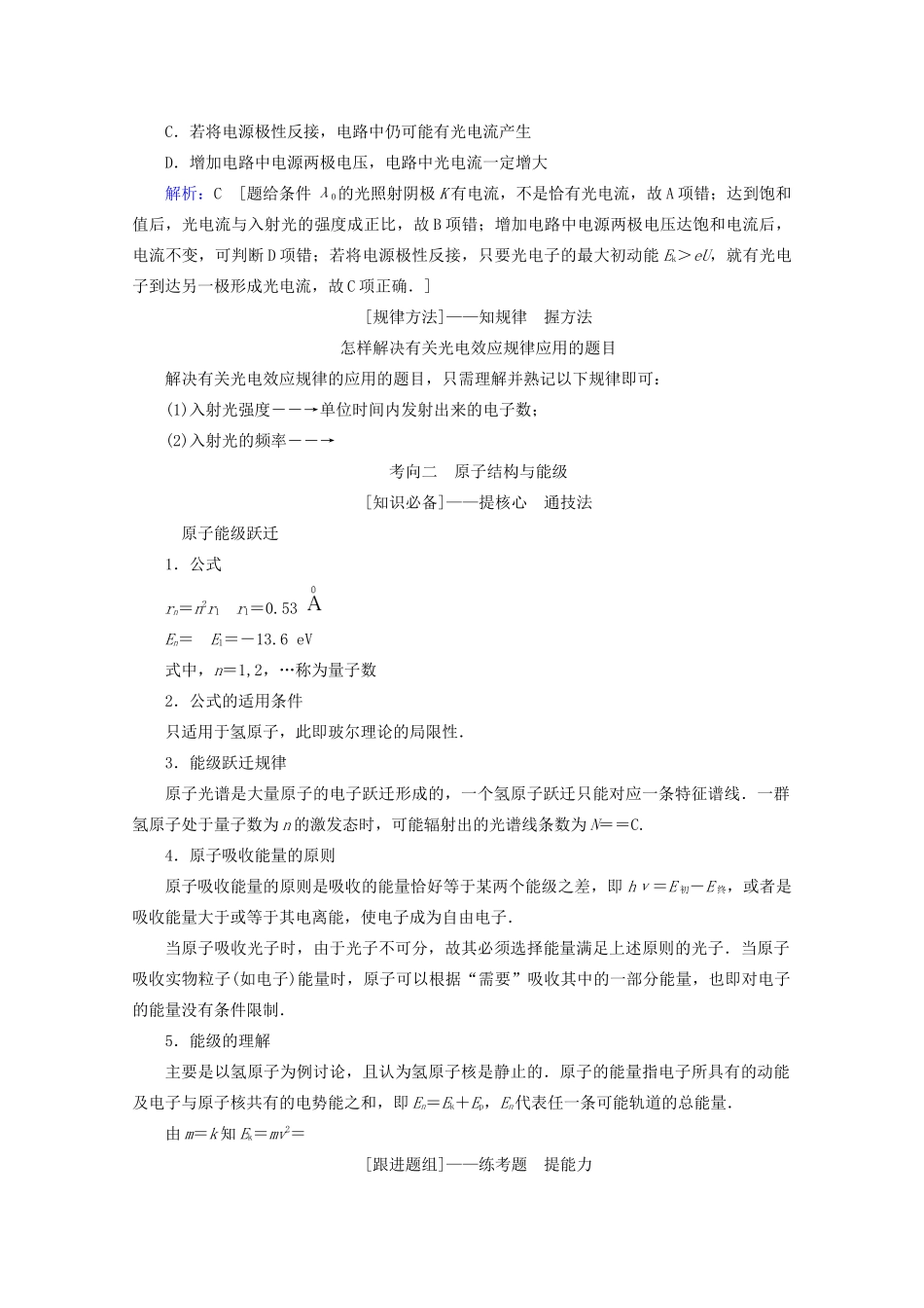 高考物理艺考生大二轮总复习 上篇 专题五 原子物理教学案-人教版高三全册物理教学案_第3页