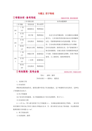 高考物理艺考生大二轮总复习 上篇 专题五 原子物理教学案-人教版高三全册物理教学案
