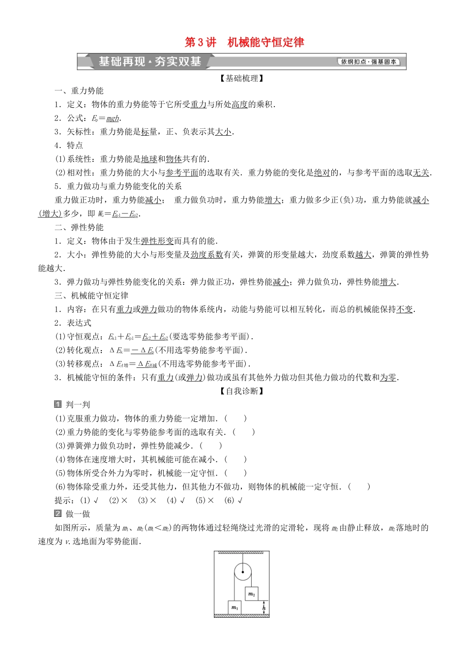 高考物理一轮复习 第五章 机械能及其守恒定律 第3讲 机械能守恒定律学案-人教版高三全册物理学案_第1页