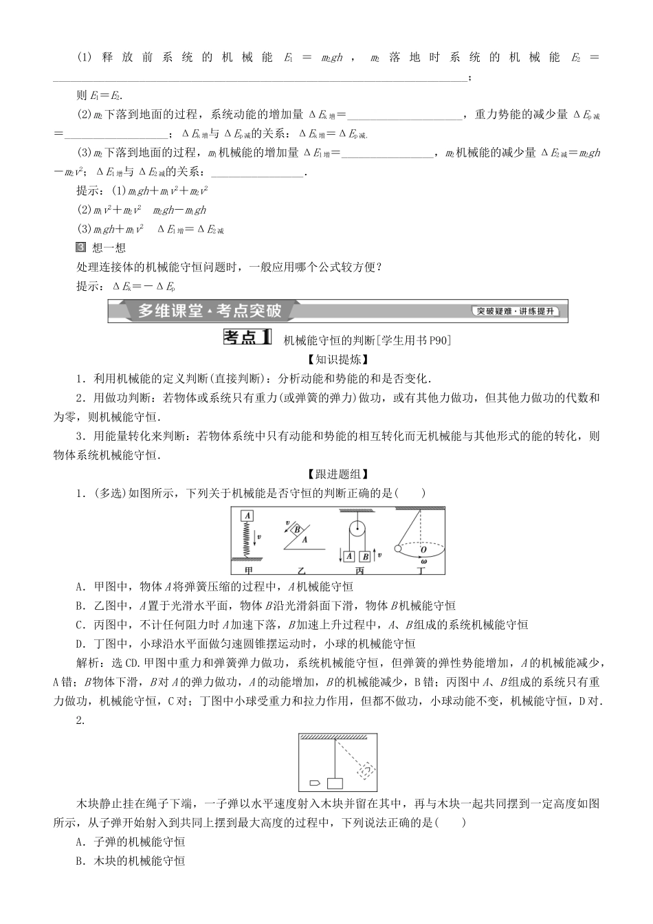 高考物理一轮复习 第五章 机械能及其守恒定律 第3讲 机械能守恒定律学案-人教版高三全册物理学案_第2页