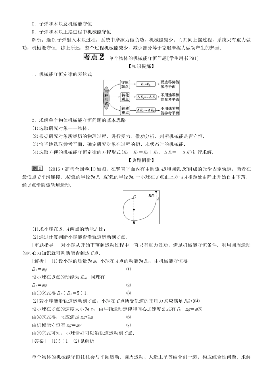 高考物理一轮复习 第五章 机械能及其守恒定律 第3讲 机械能守恒定律学案-人教版高三全册物理学案_第3页