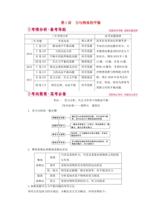 高考物理艺考生大二轮总复习 上篇 专题一 力与运动 第1讲 力与物体的平衡教学案-人教版高三全册物理教学案