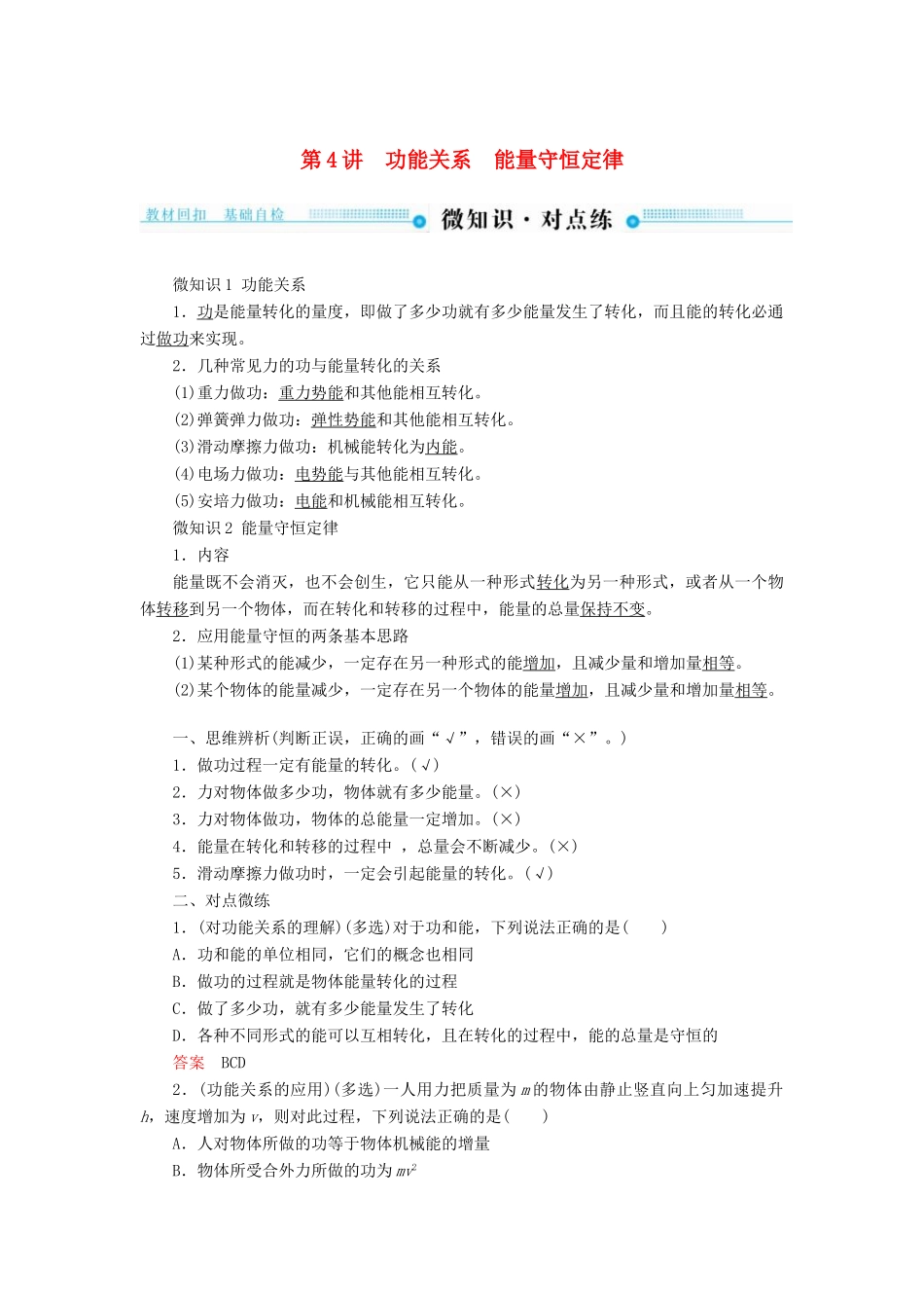 高考物理一轮复习 第五章 机械能及其守恒定律 第4讲 功能关系 能量守恒定律学案-人教版高三全册物理学案_第1页