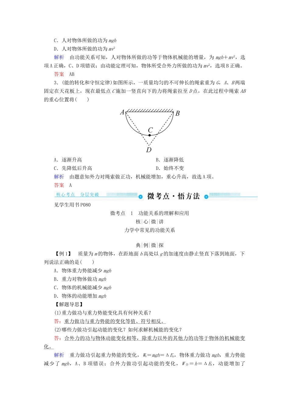 高考物理一轮复习 第五章 机械能及其守恒定律 第4讲 功能关系 能量守恒定律学案-人教版高三全册物理学案_第2页