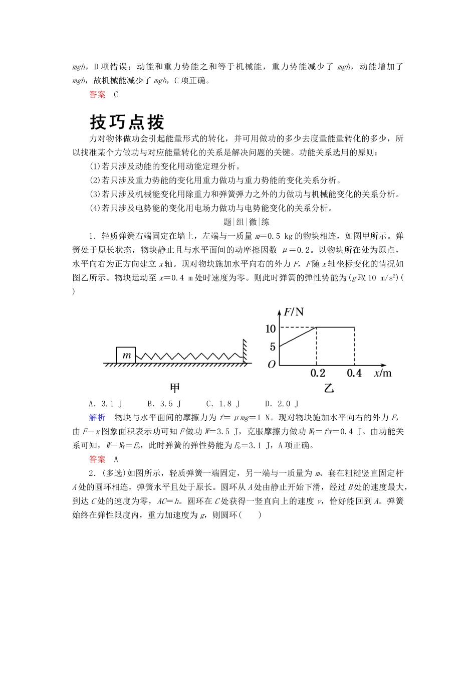 高考物理一轮复习 第五章 机械能及其守恒定律 第4讲 功能关系 能量守恒定律学案-人教版高三全册物理学案_第3页