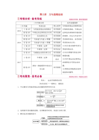 高考物理艺考生大二轮总复习 上篇 专题一 力与运动 第2讲 力与直线运动教学案-人教版高三全册物理教学案