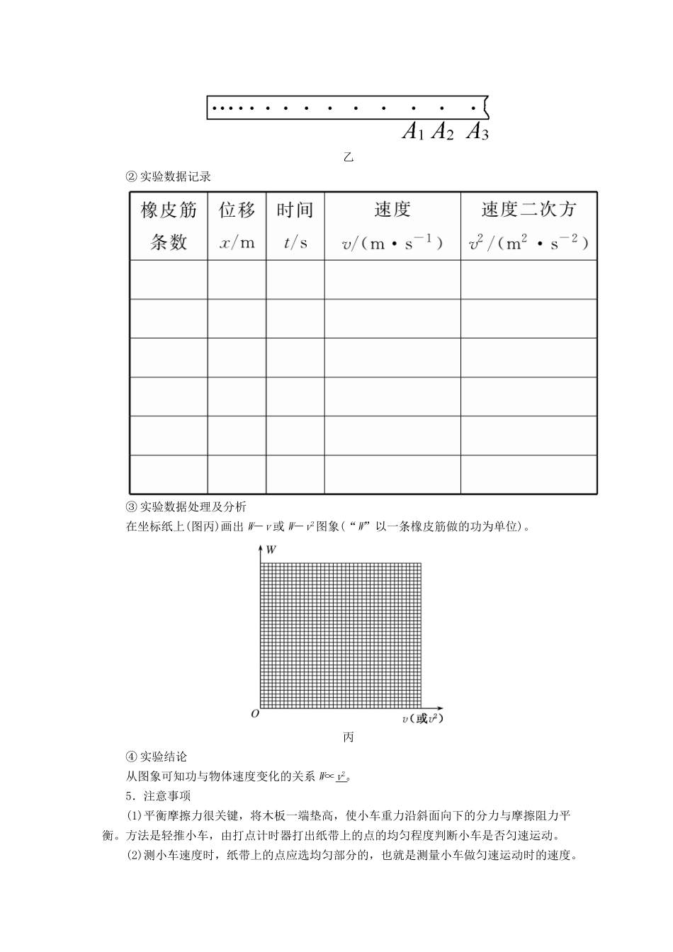 高考物理一轮复习 第五章 机械能及其守恒定律 第5讲 实验：探究动能定理学案-人教版高三全册物理学案_第2页