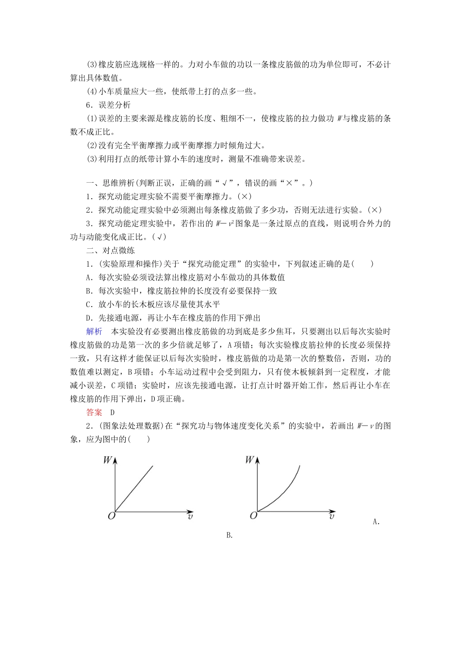 高考物理一轮复习 第五章 机械能及其守恒定律 第5讲 实验：探究动能定理学案-人教版高三全册物理学案_第3页