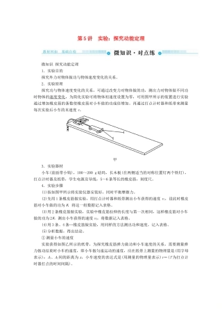 高考物理一轮复习 第五章 机械能及其守恒定律 第5讲 实验：探究动能定理学案-人教版高三全册物理学案