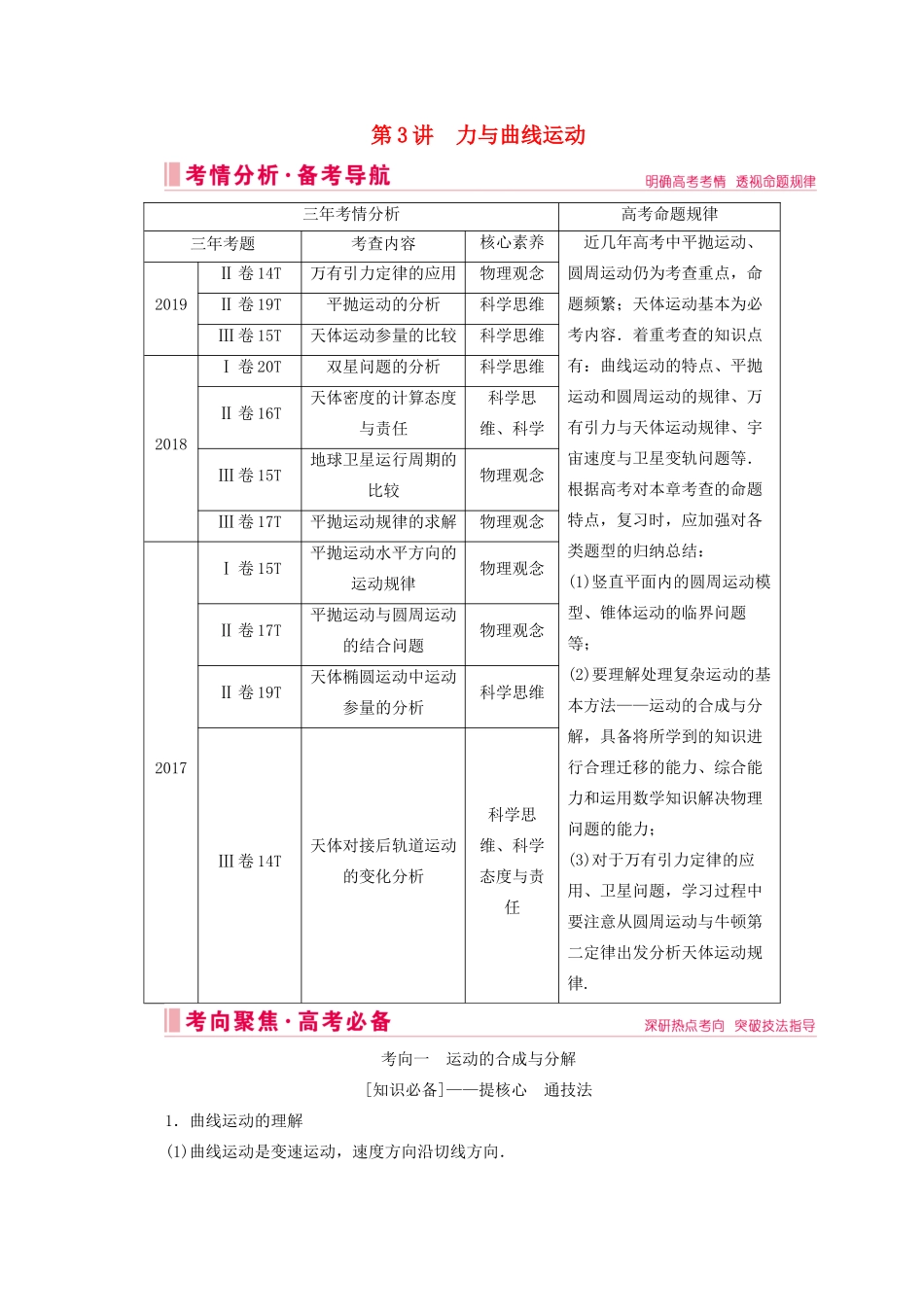 高考物理艺考生大二轮总复习 上篇 专题一 力与运动 第3讲 力与曲线运动教学案-人教版高三全册物理教学案_第1页