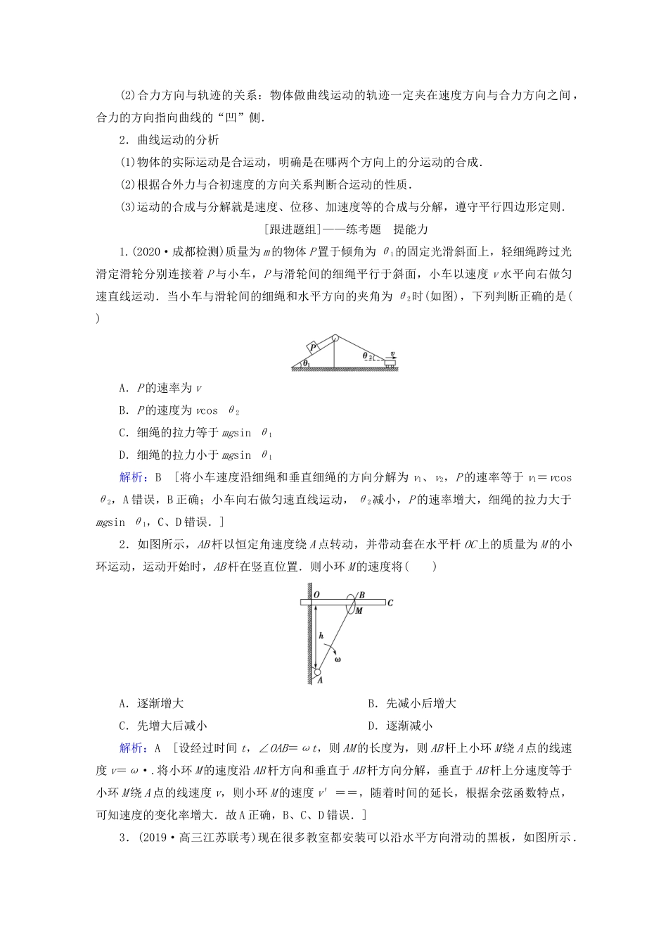 高考物理艺考生大二轮总复习 上篇 专题一 力与运动 第3讲 力与曲线运动教学案-人教版高三全册物理教学案_第2页