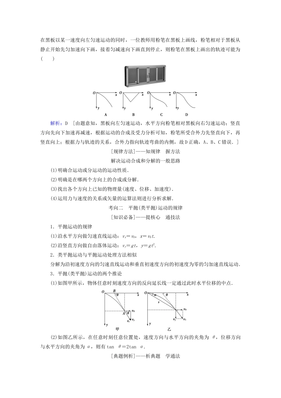 高考物理艺考生大二轮总复习 上篇 专题一 力与运动 第3讲 力与曲线运动教学案-人教版高三全册物理教学案_第3页