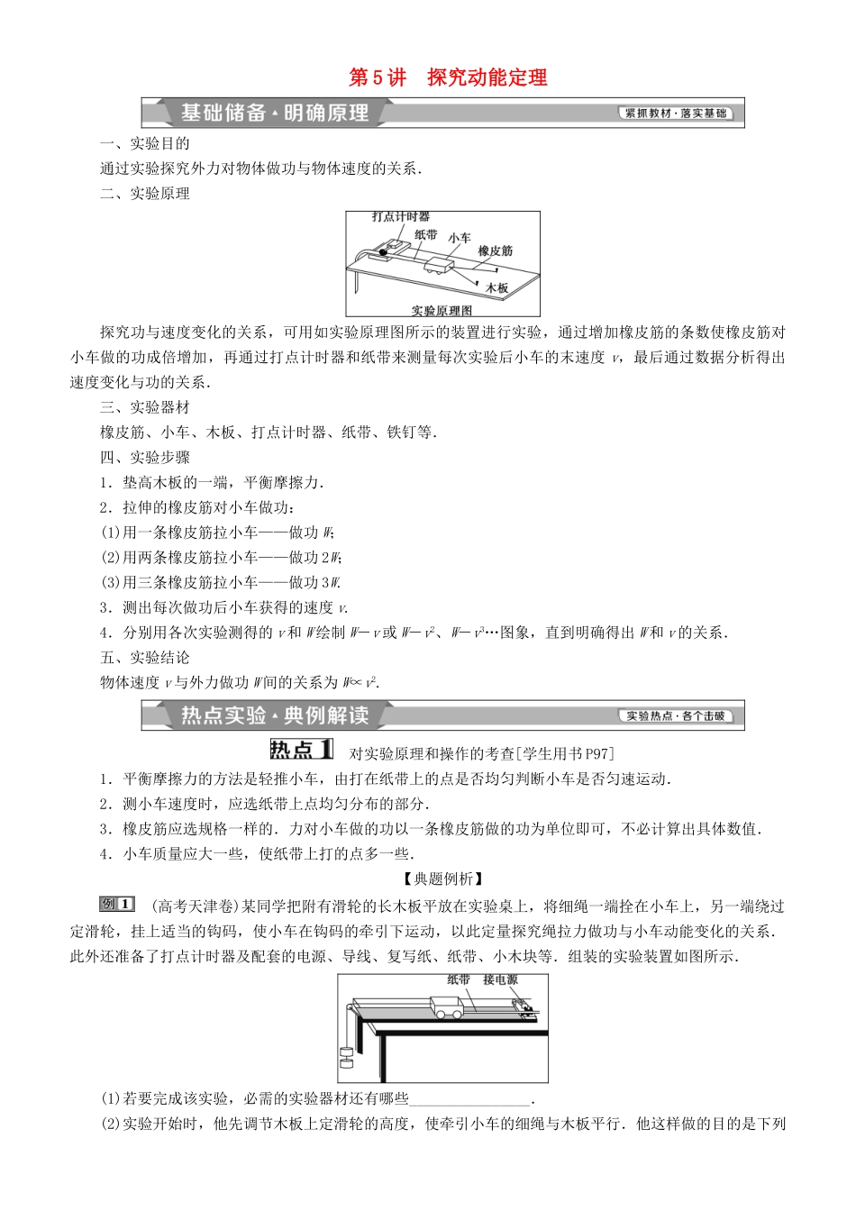 高考物理一轮复习 第五章 机械能及其守恒定律 第5讲 探究动能定理学案-人教版高三全册物理学案_第1页