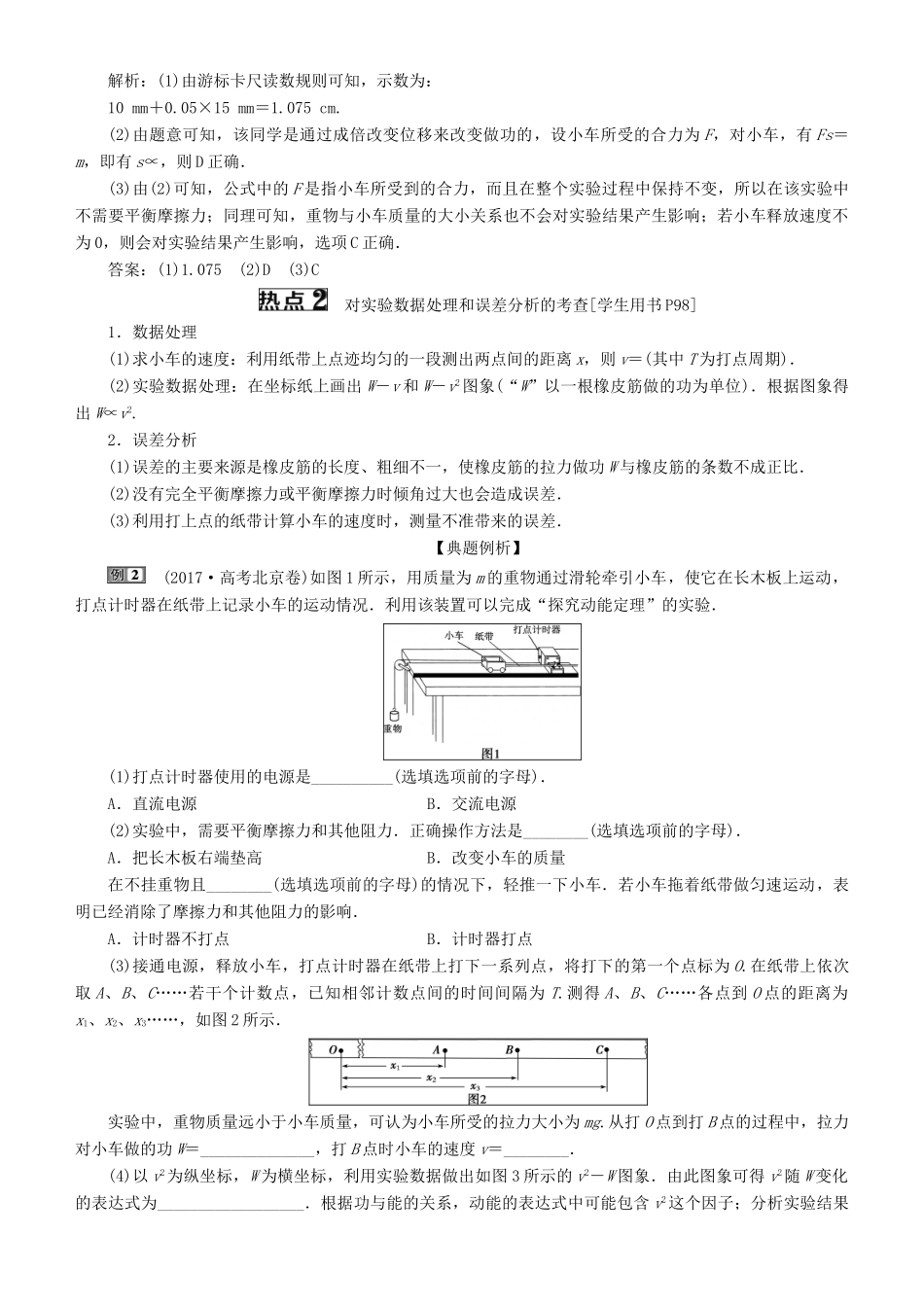 高考物理一轮复习 第五章 机械能及其守恒定律 第5讲 探究动能定理学案-人教版高三全册物理学案_第3页