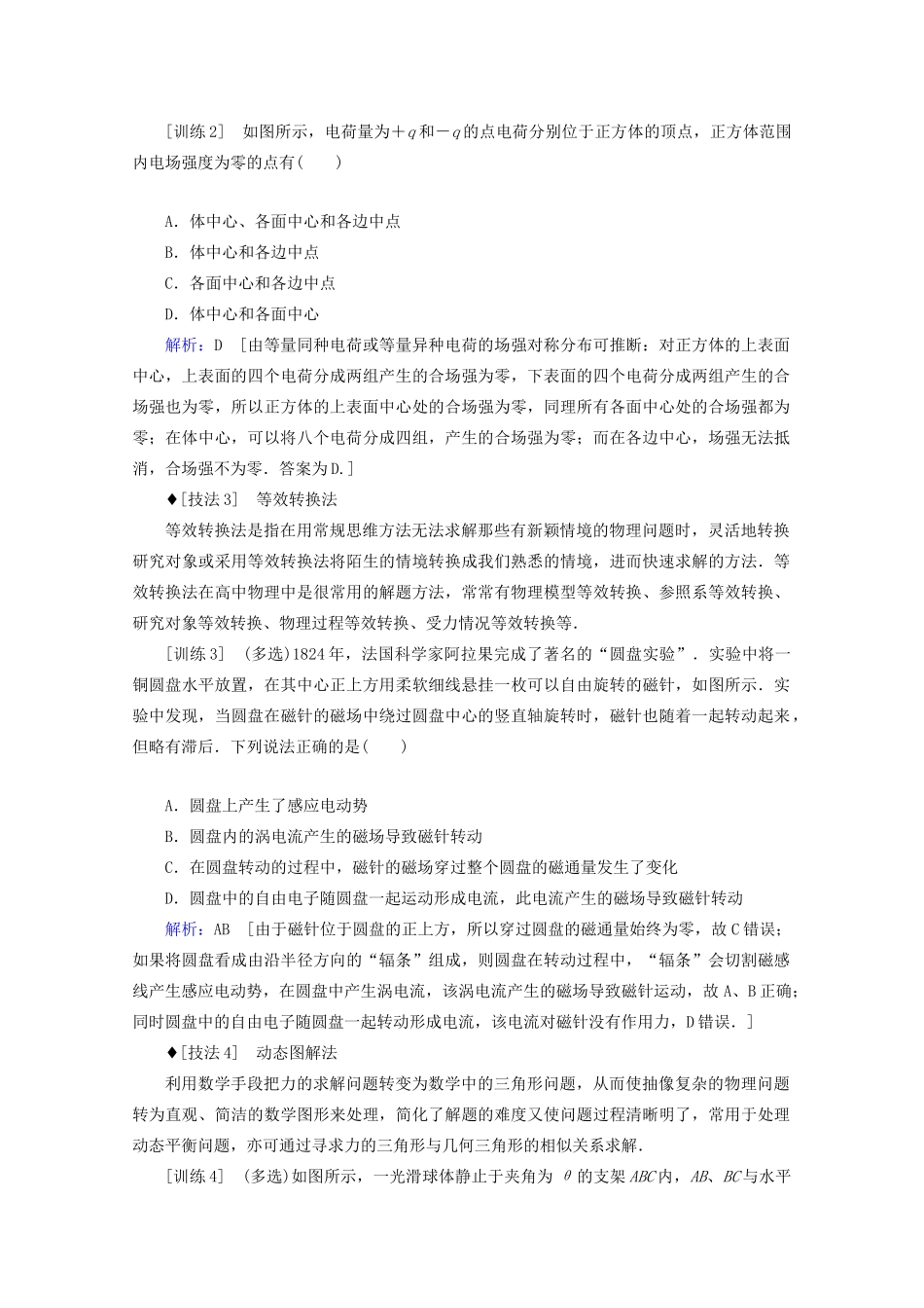 高考物理艺考生大二轮总复习 下篇 专题二 三大提分策略（物理观念、科学思维、科学探究）教学案-人教版高三全册物理教学案_第2页