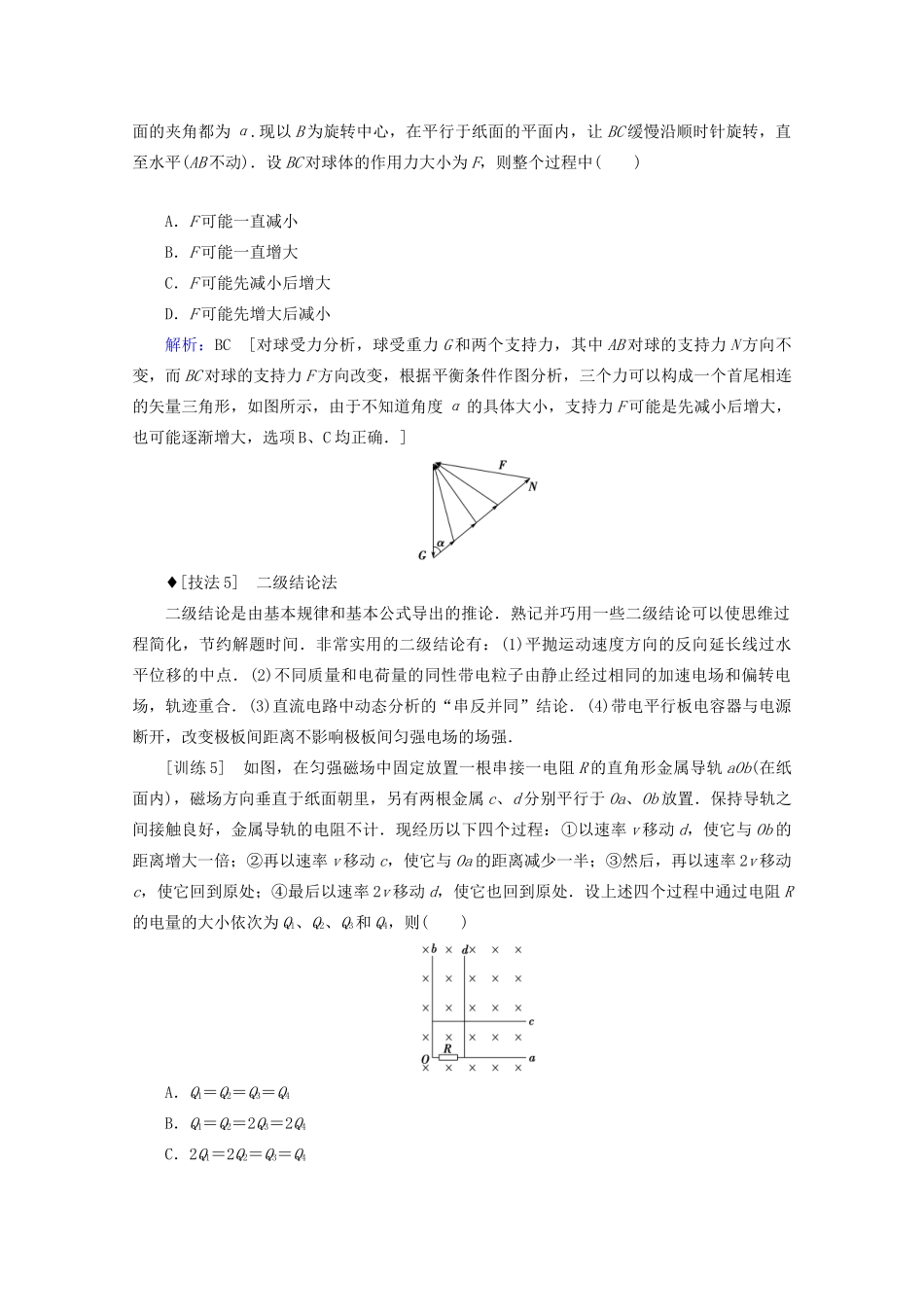 高考物理艺考生大二轮总复习 下篇 专题二 三大提分策略（物理观念、科学思维、科学探究）教学案-人教版高三全册物理教学案_第3页